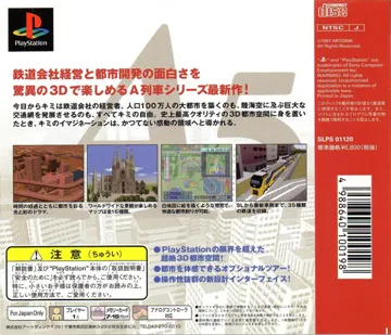 SuperLite 1500 Series - A Ressha de Ikou Z - Mezase! Tairiku Oudan (JP) box cover back